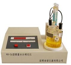 供应WS-2型微量水分测定仪